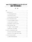 2026云计算基础设施区域布局与算力网络协同发展预测报告