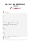 專題16 統計、概率、隨機變量及其分布（10年匯編）（上海專用）（答案版）