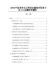2026中国液体化工物流企业海外拓展与本土化运营研究报告