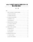 2026中国农产品电商物流损耗控制与保鲜技术应用报告