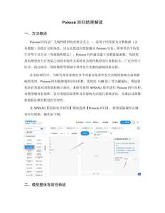 Poisson泊松回归结果解读：计数数据的建模分析