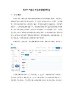 非劣性检验结果解读：等效性边际与统计结论
