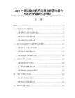 2026中国运动防护产品展会经济效应与区域产业带动作用评估