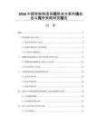 2026中國智能制造系統解決方案市場機會與競爭策略研究報告