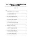 2026跨境電商物流行業(yè)發(fā)展趨勢與商業(yè)模式創(chuàng)新研究報告