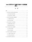 2026医疗美容行业规范发展与投资风险评估