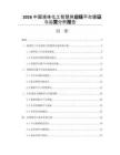 2026中国液体化工智慧供应链平台建设与运营分析报告