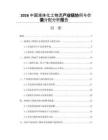 2026中国液体化工物流产业链协同与价值分配分析报告