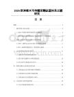 2026欧洲橡木可持续采购认证体系比较研究