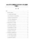 2026便利店热饮柜温度控制与商品损耗率优化