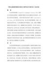 中国儿童食管闭锁术后吻合口狭窄诊疗专家共识（2026版）