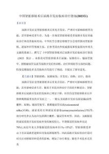 中国肾脏移植术后尿路并发症临床诊疗指南（2023版）
