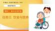 基础护理（养老护理方向）：饮食与营养护理PPT教学课件