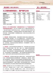 恒立液压(601100)从工程机械到机器人，国产替代之光