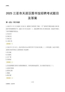 2025三亚天涯区图书馆考试题目及答案