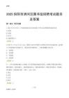 2025信阳浉河区图书馆考试题目及答案