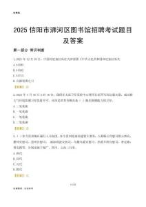2025信阳浉河区图书馆考试题目及答案