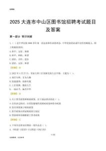 2025大连中山区图书馆考试题目及答案