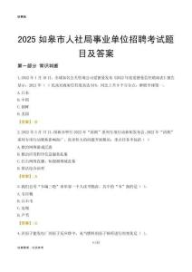 2025如皋人社局事业单位考试题目及答案