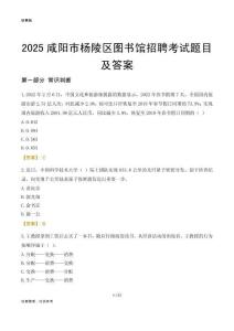 2025咸阳杨陵区图书馆考试题目及答案