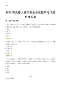 2025寿光人社局事业单位考试题目及答案