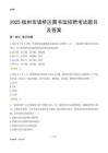 2025宿州埇桥区图书馆考试题目及答案