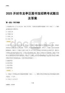 2025开封龙亭区图书馆考试题目及答案