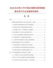 2026及未来5年中国全棉提花断档割绒绣花浴巾行业发展研究报告