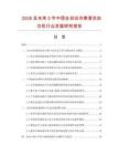 2026及未来5年中国全自动冷媒清洗加注机行业发展研究报告