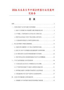 2026及未来5年中国分料器行业发展研究报告