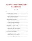 2026及未来5年中国在线超声波粘度计行业发展研究报告