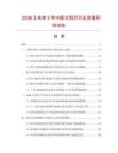 2026及未来5年中国太阳灯行业发展研究报告