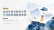 2026 年高中秋季开学军训规章制度宣讲课