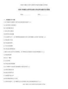 2026年播音主持专业即兴评述考试题目含答案