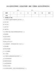 20XX投资项目管理师《宏观经济政策》真题7(完整版)-投资项目管理师考试