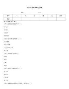 湖北导游考试题及答案