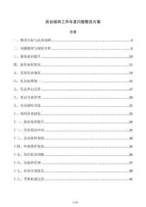 前臺接待工作年度問題整改方案