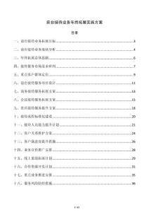 前臺接待業務年終拓展實施方案