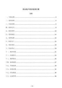 前臺客戶投訴處理方案