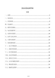 前台应急处理手册