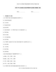 2026年注册城乡规划师题库及答案(真题汇编)