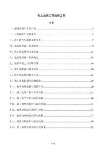 軟土地基工程處理方案