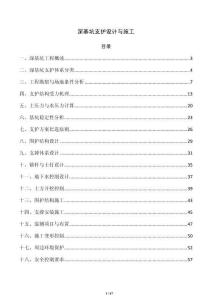 深基坑支护设计与施工