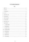 生产安全事故应急救援方案