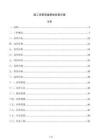 施工頂管穿越管線巡查方案