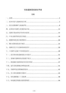 市政道路景观绿化手册