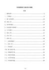 市政道路施工組織設計模板