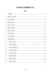 市政给排水工程测量施工方案