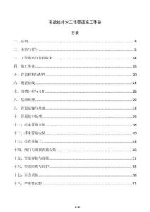 市政给排水工程管道施工手册