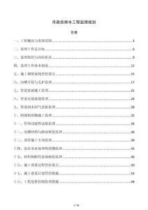 市政给排水工程监理规划